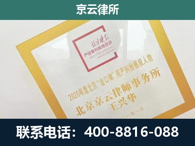西城-企业拆迁维权律师
