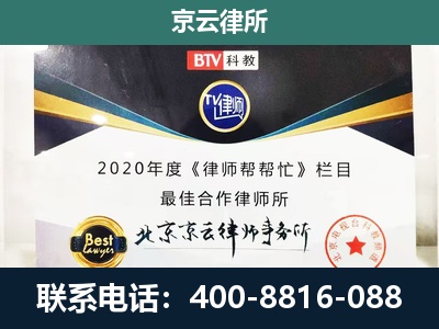 西城-企业征收律师